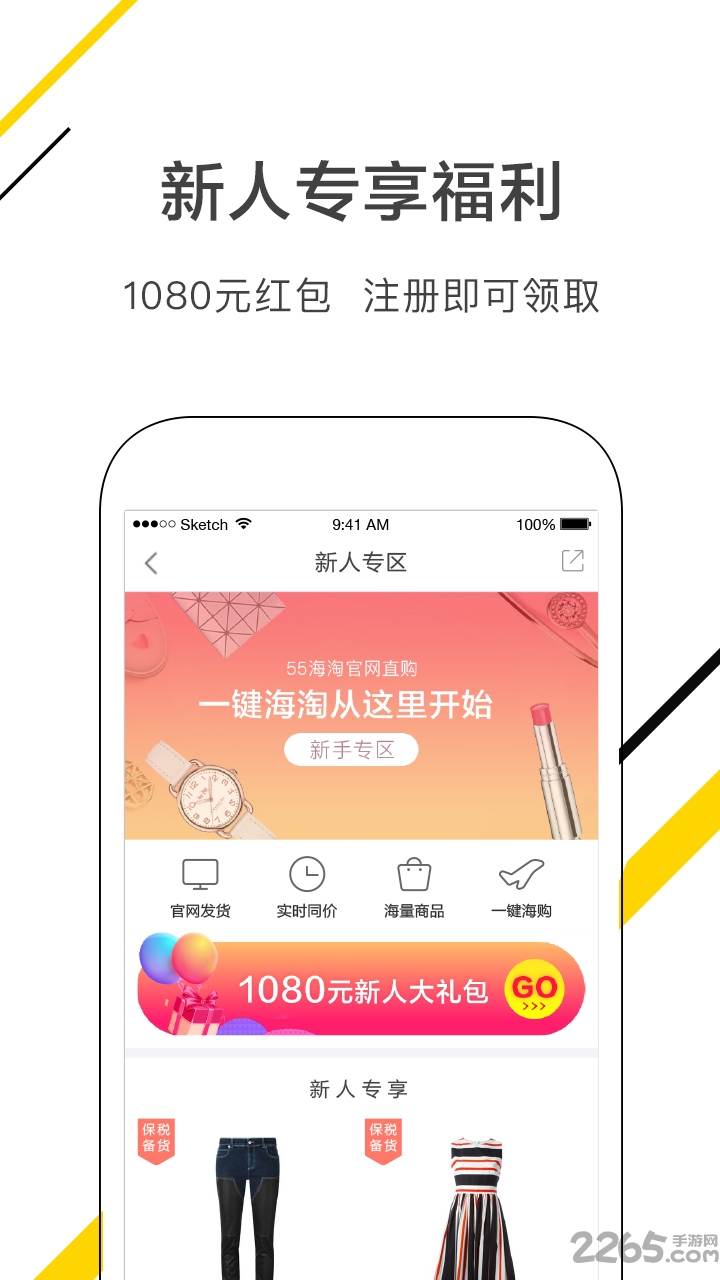 官网直购app