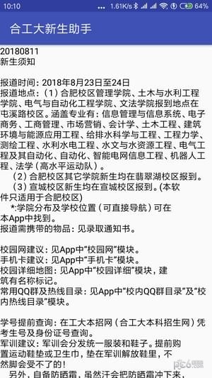 合工大新生助手