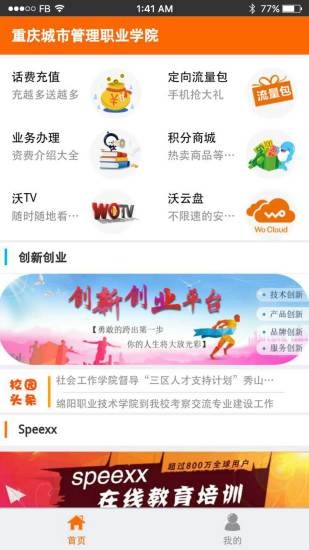 沃大学app下载