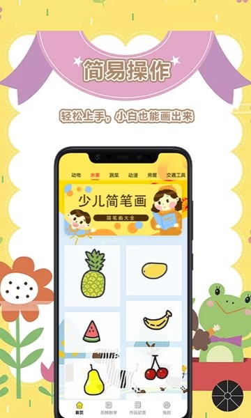 确幸画世界app