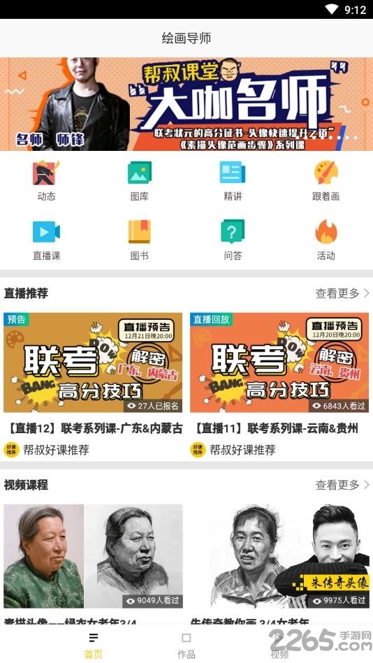 绘画导师app