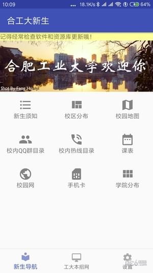 合工大新生助手