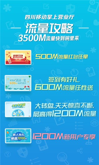 四川移动千万有你