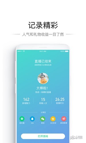 now直播游戏助手app下载
