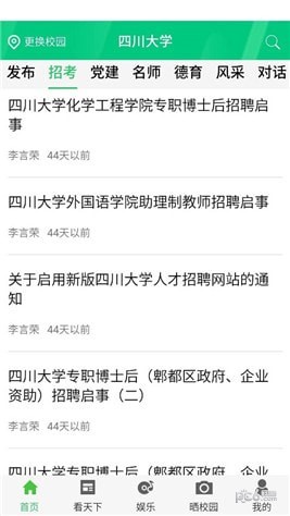 校园发布
