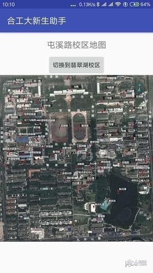 合工大新生助手