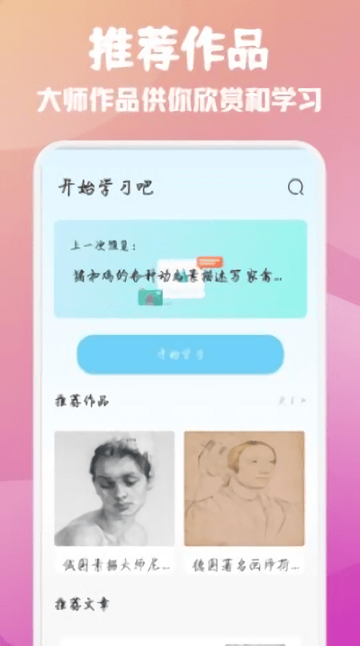素描绘画大师app