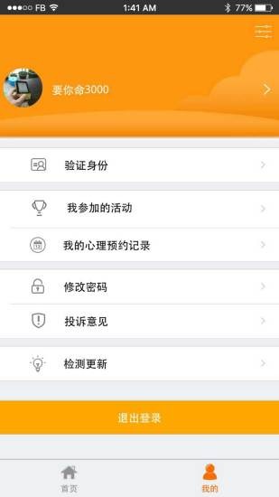 沃大学app下载