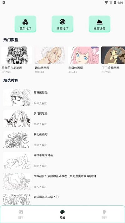 熊猫绘画pro版本