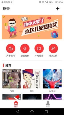 趣音直播助手
