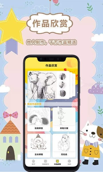 确幸画世界app