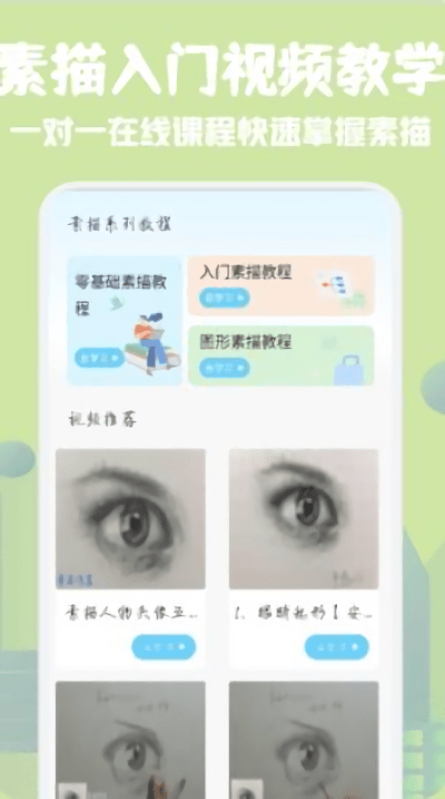 素描绘画大师app