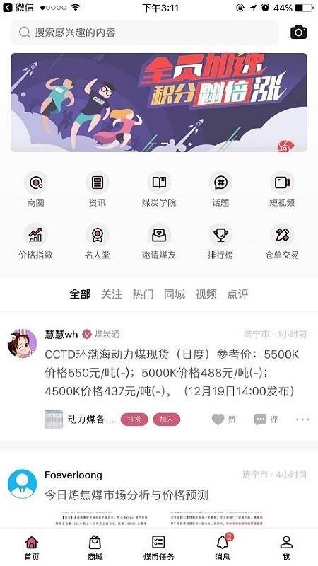 煤炭通