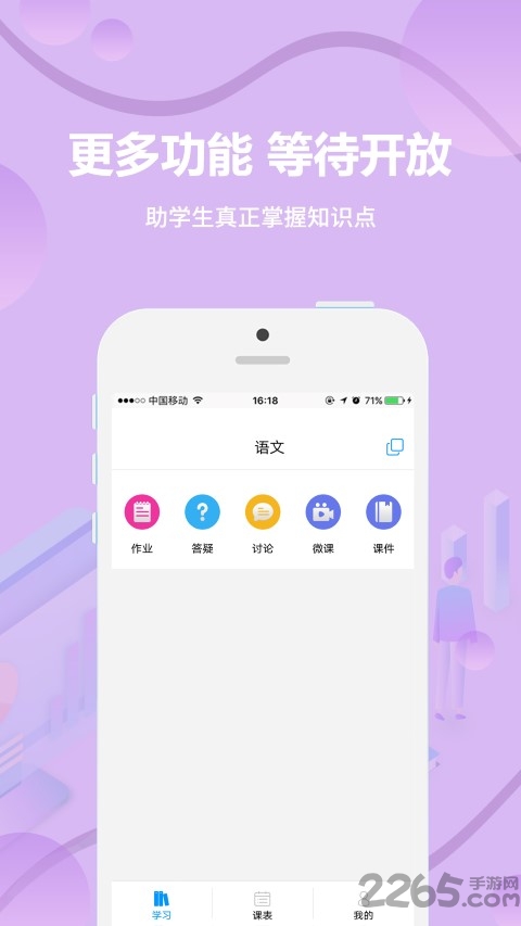 云课堂学生端app 云课堂学生软件