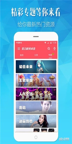 魔秀视频壁纸软件下载