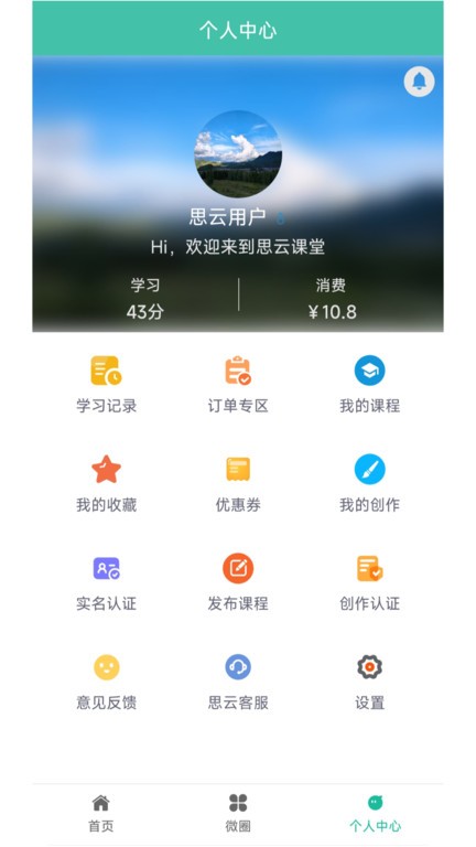思云课堂app