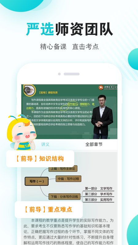 自考移动课堂app(改名自考365)