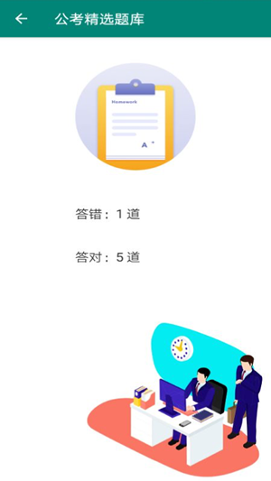 公考精选题库