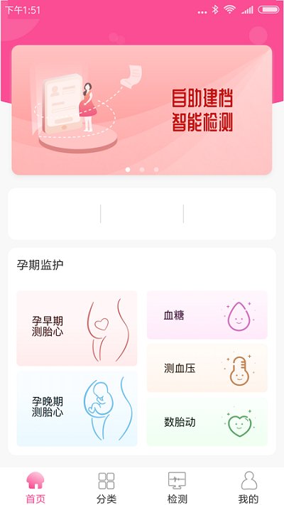 微语好孕正式版