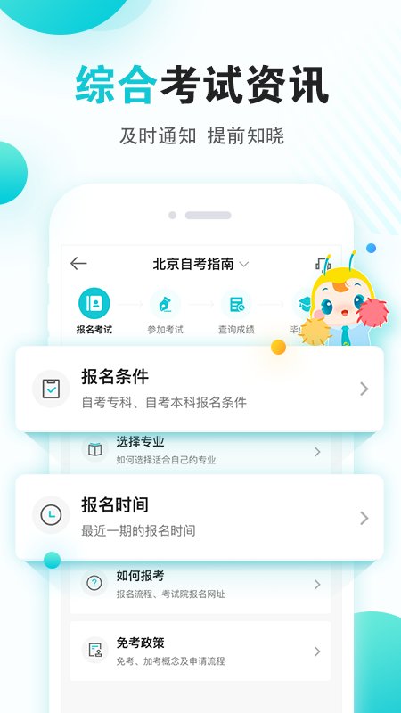 自考移动课堂app(改名自考365)