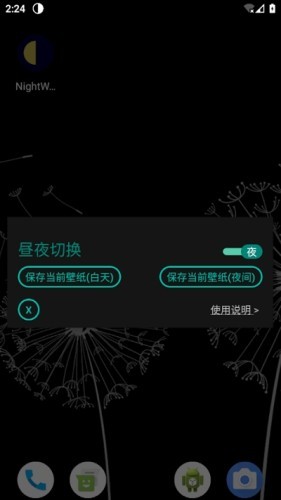 昼夜壁纸切换