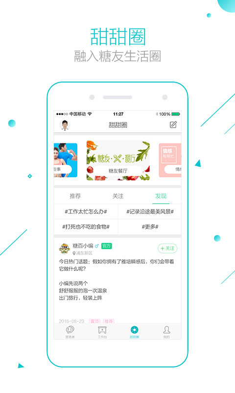微糖医生软件