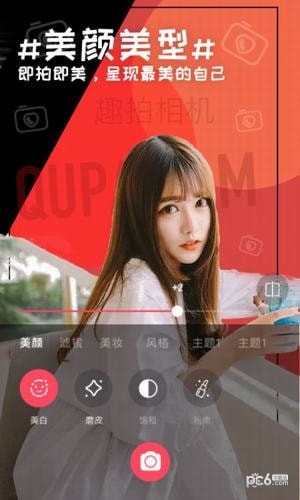趣拍相机