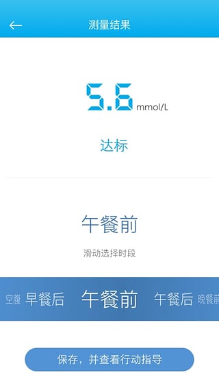 深敏血糖app
