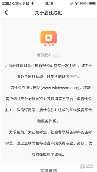 启仕必胜