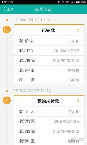 昆山中医院网上挂号app下载
