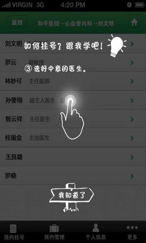 114健康管家app下载