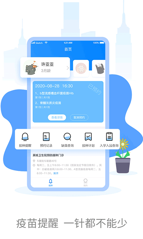 优苗预防接种