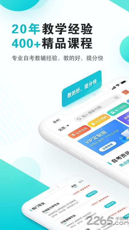 自考移动课堂app(改名自考365)