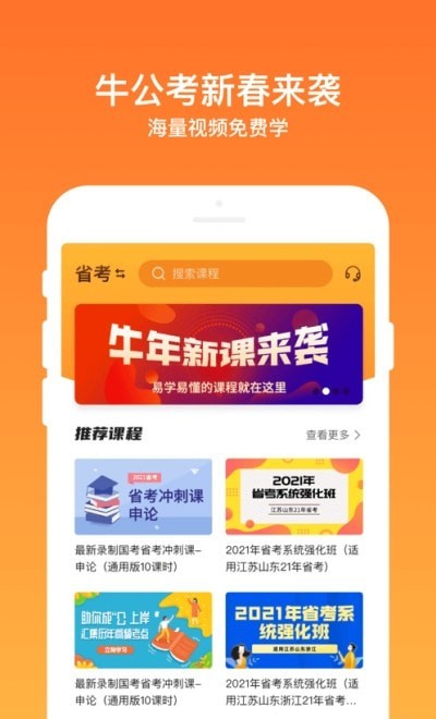 牛公考