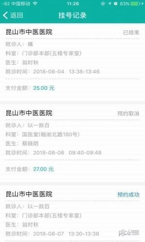 昆山中医院预约挂号网