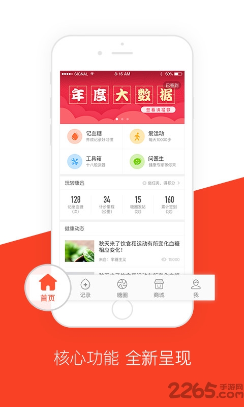 康迅学糖app