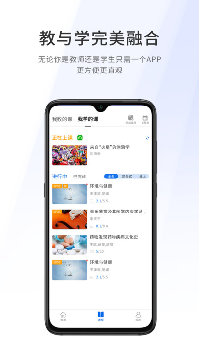 爱课堂app融合版