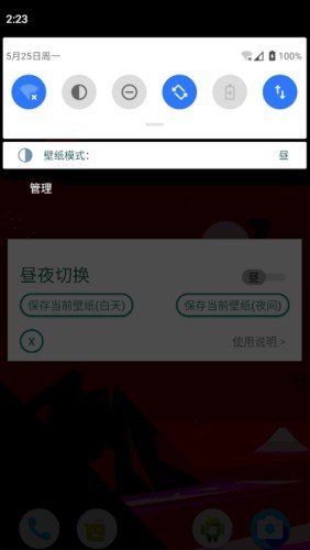 昼夜壁纸切换
