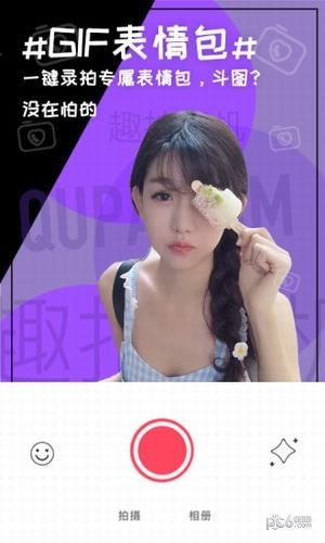 趣拍相机软件