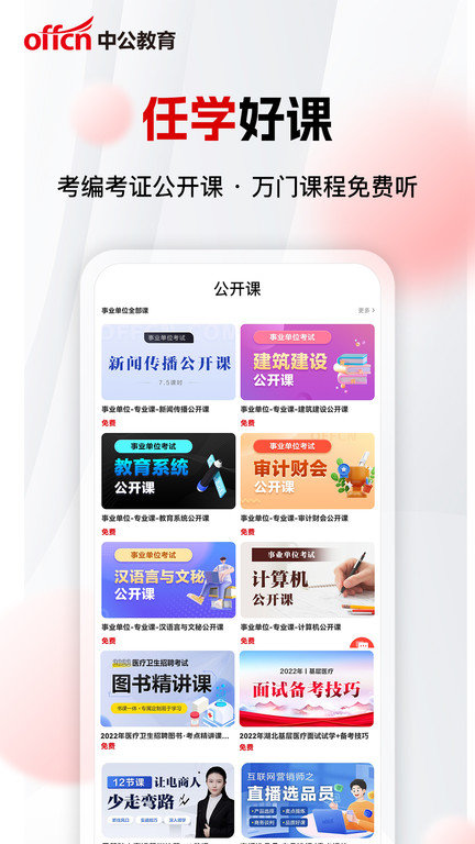 在线课堂app中公 在线课堂软件下载