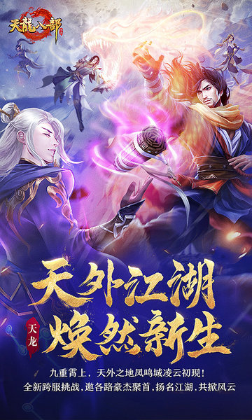 天龙八部爱上客户端