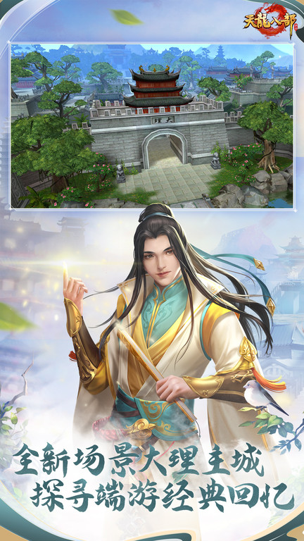 天龙3d爱上客户端