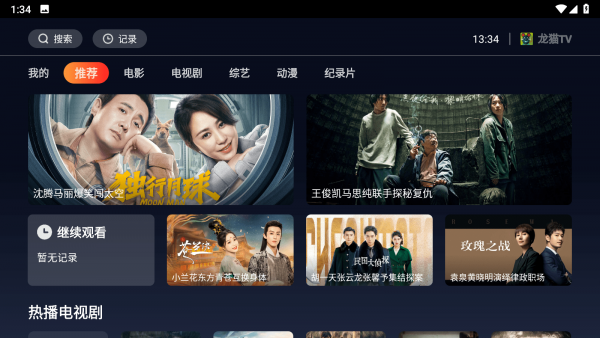 龙猫TV盒子