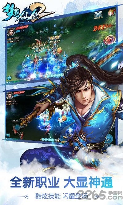 爱上版本梦想仙侠2