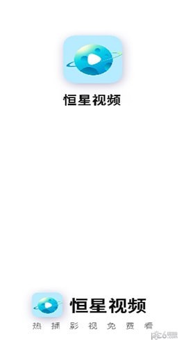 恒星视频