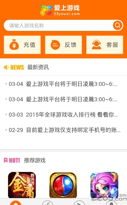 爱上客户端游戏平台