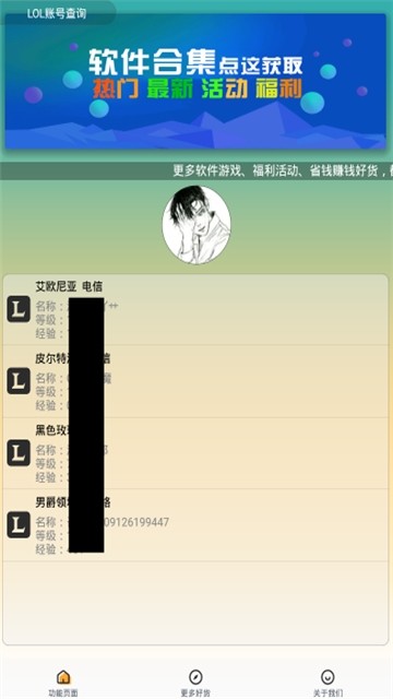 LOL账号查询