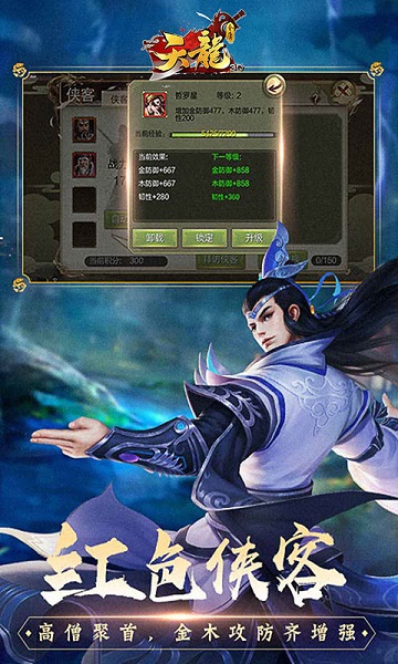 天龙3d爱上客户端