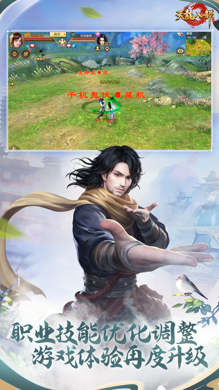 天龙3d爱上客户端