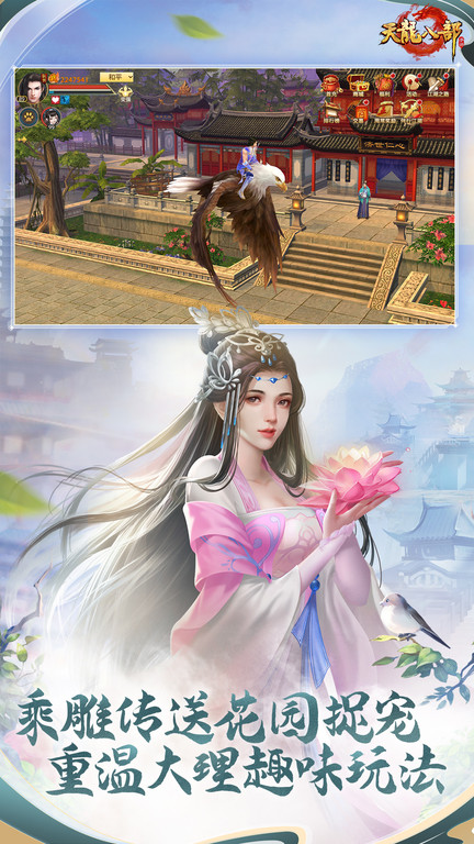 天龙3d爱上客户端